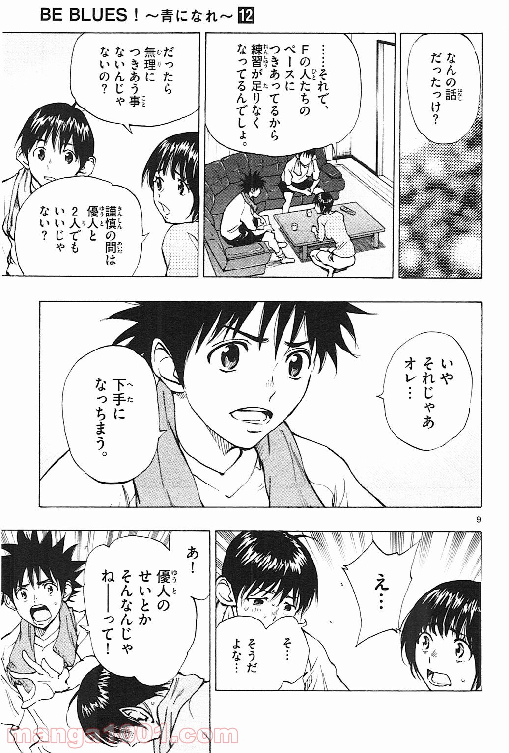 BE BLUES!～青になれ～ 第111話 - Page 9