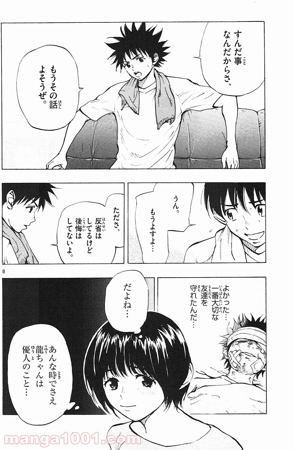 BE BLUES!～青になれ～ 第111話 - Page 8