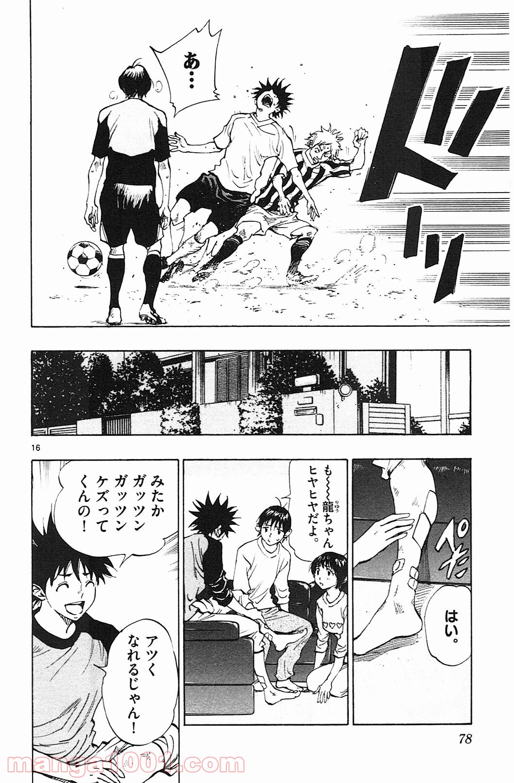 BE BLUES!～青になれ～ 第111話 - Page 16