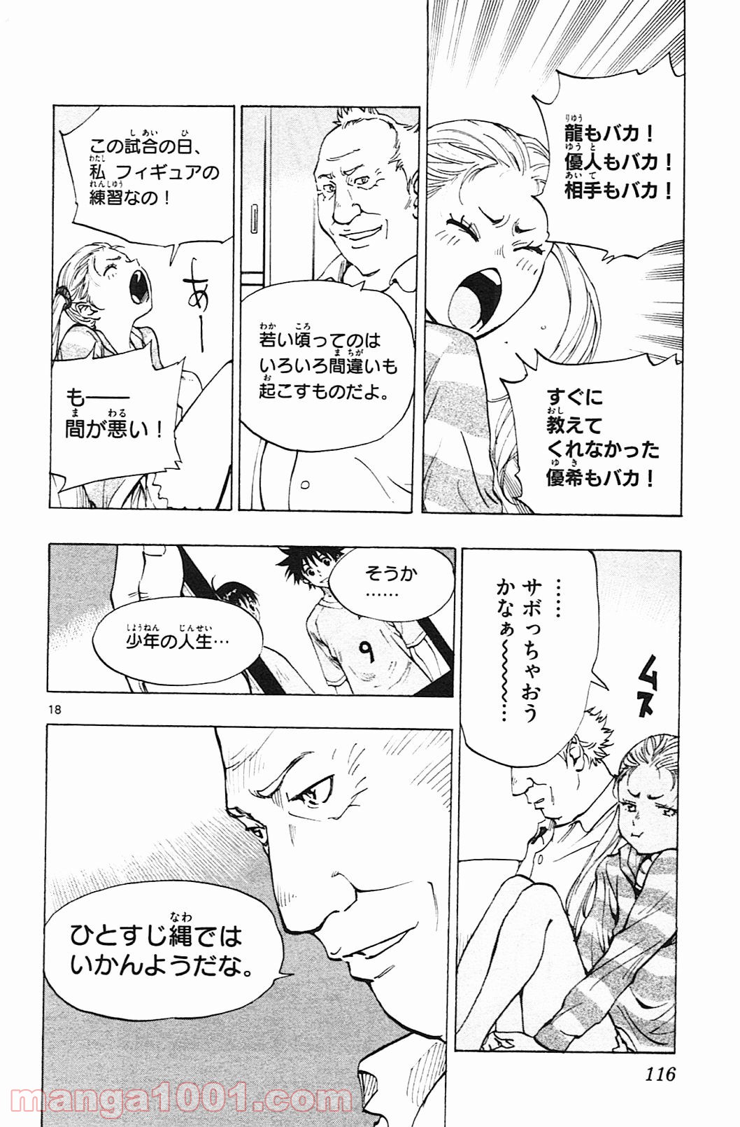 BE BLUES!～青になれ～ 第113話 - Page 18