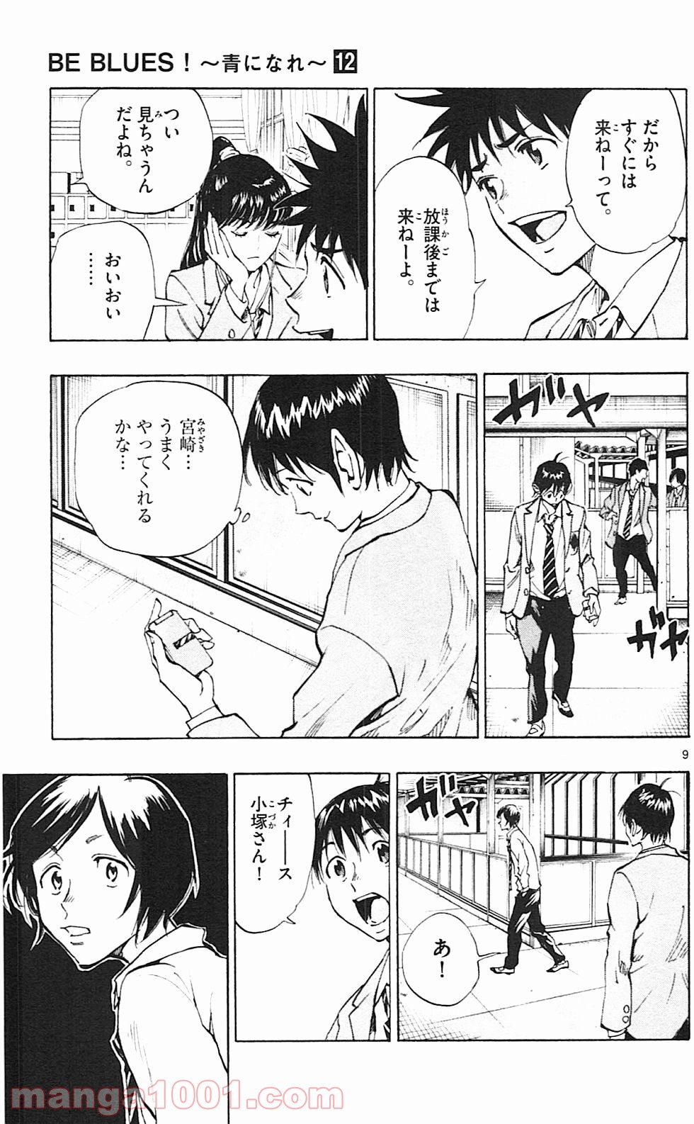 BE BLUES!～青になれ～ 第112話 - Page 9