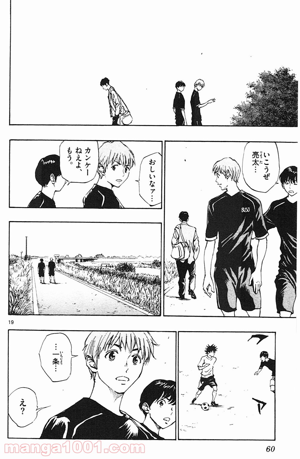 BE BLUES!～青になれ～ 第110話 - Page 20