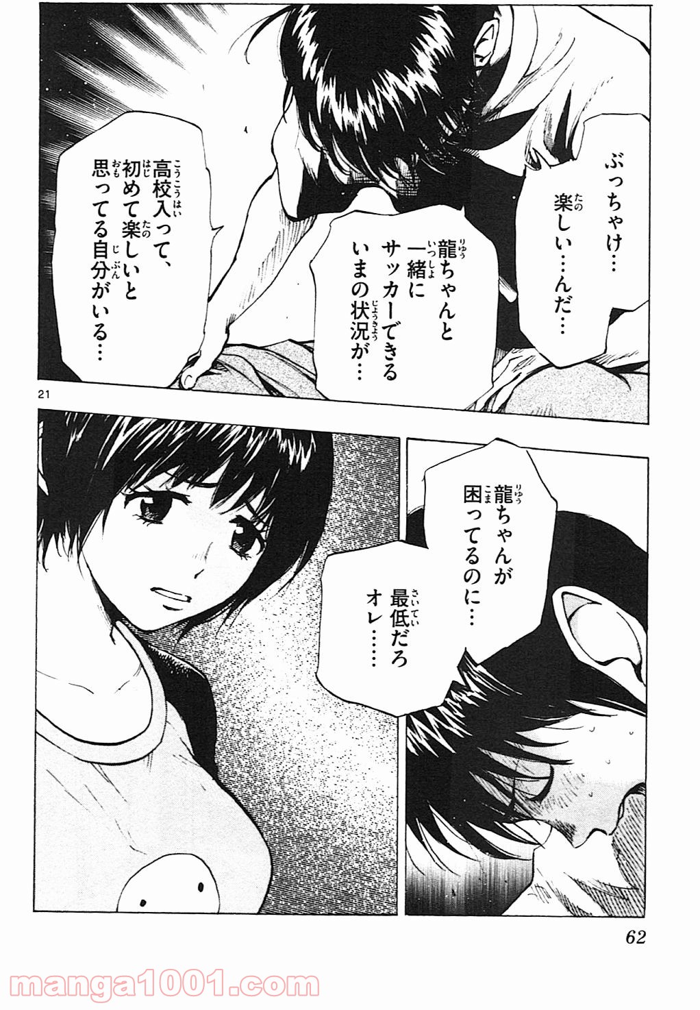 BE BLUES!～青になれ～ 第110話 - Page 22