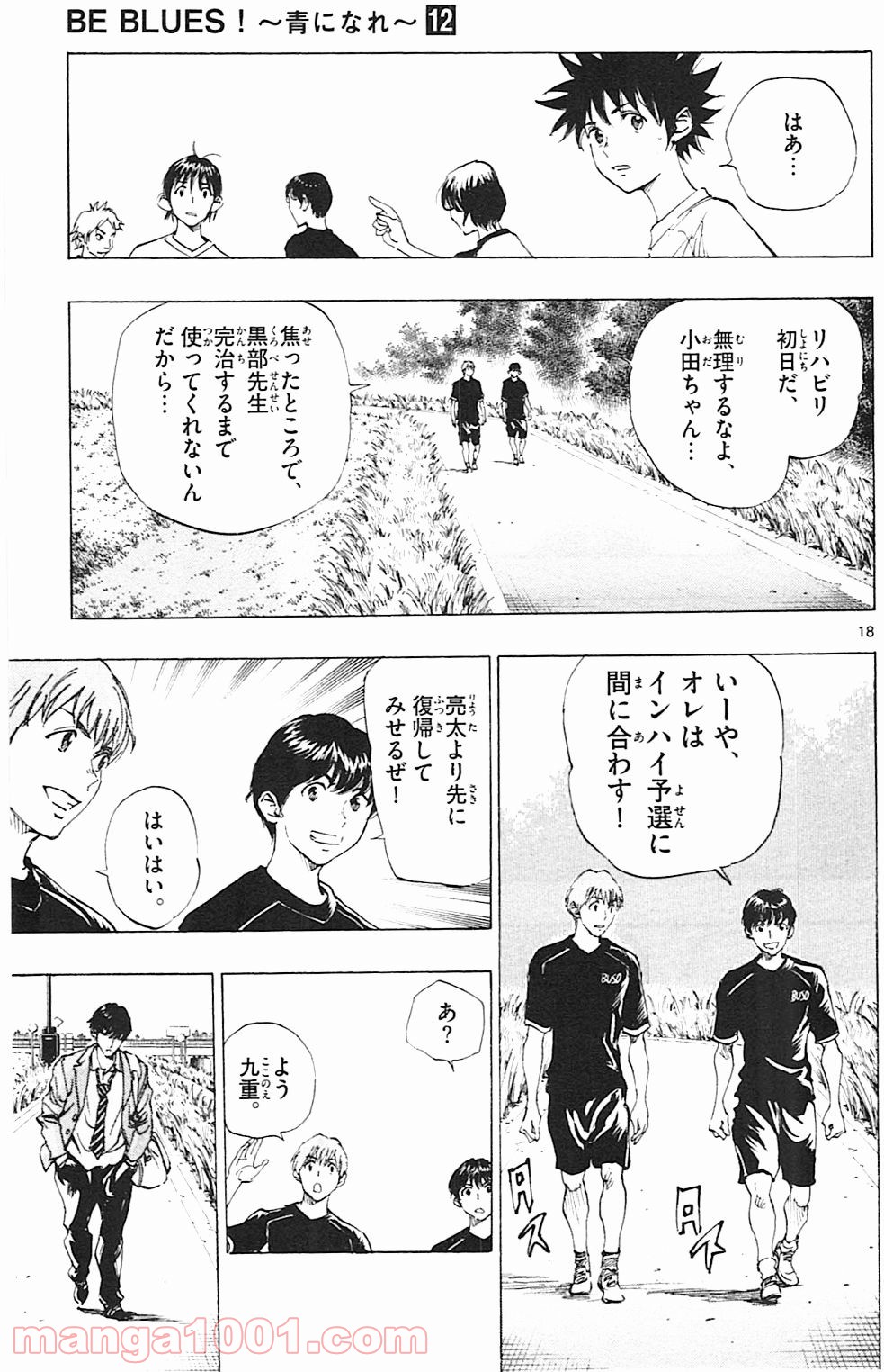 BE BLUES!～青になれ～ 第110話 - Page 19