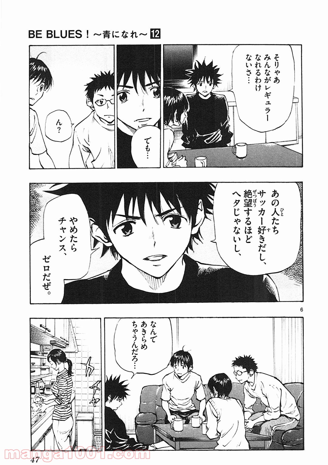 BE BLUES!～青になれ～ 第110話 - Page 7
