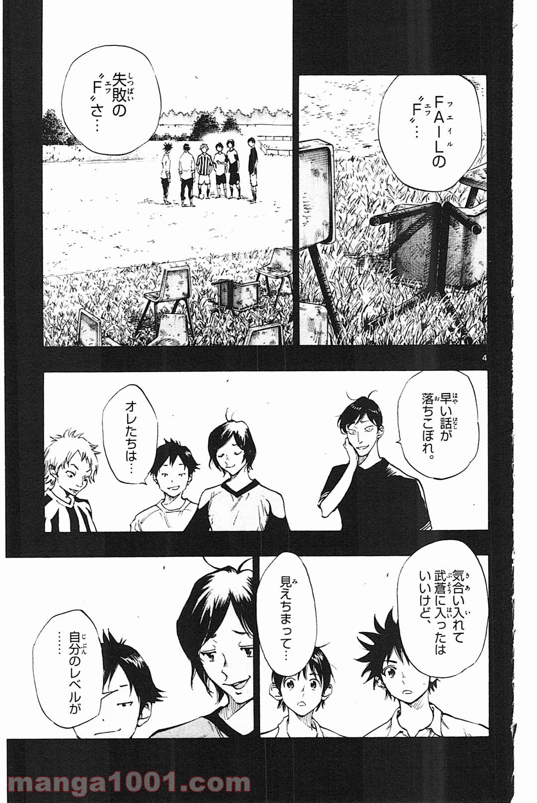 BE BLUES!～青になれ～ 第110話 - Page 5