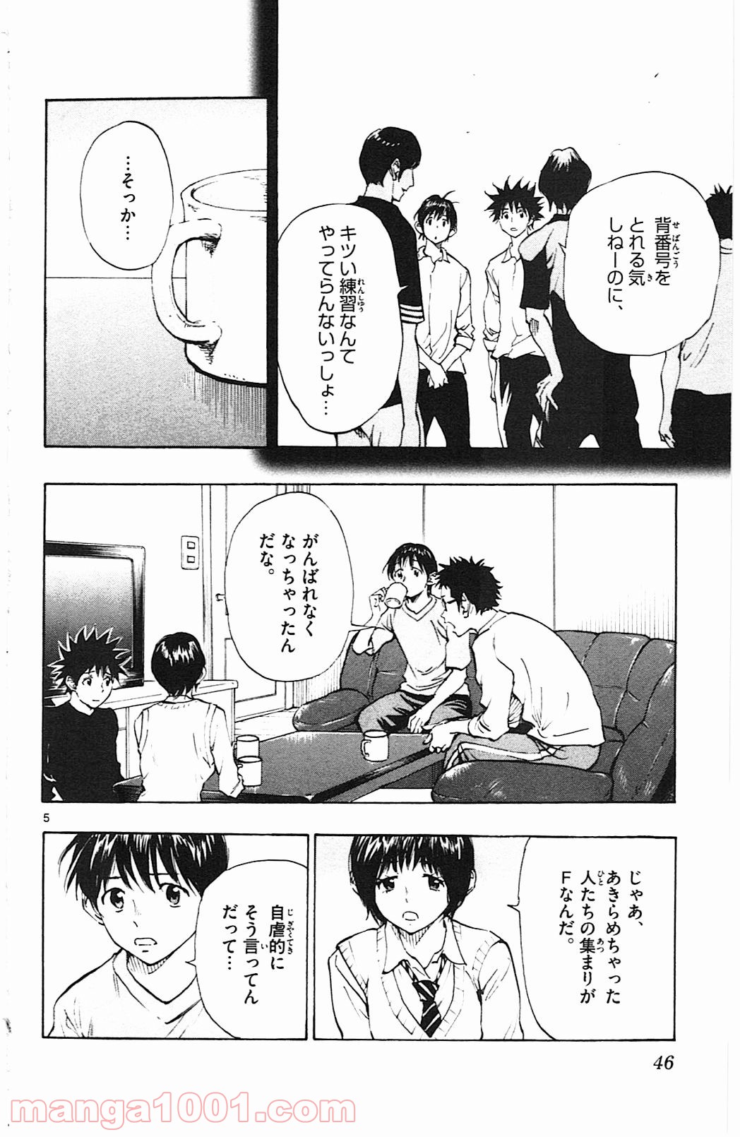 BE BLUES!～青になれ～ 第110話 - Page 6