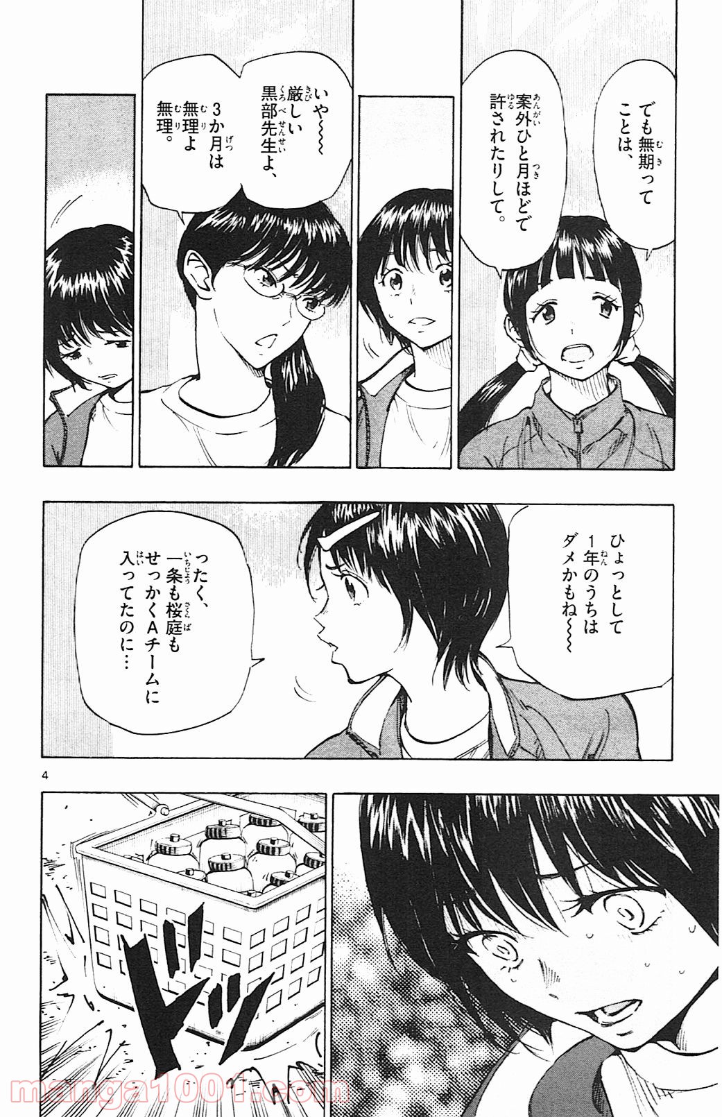 BE BLUES!～青になれ～ 第109話 - Page 4