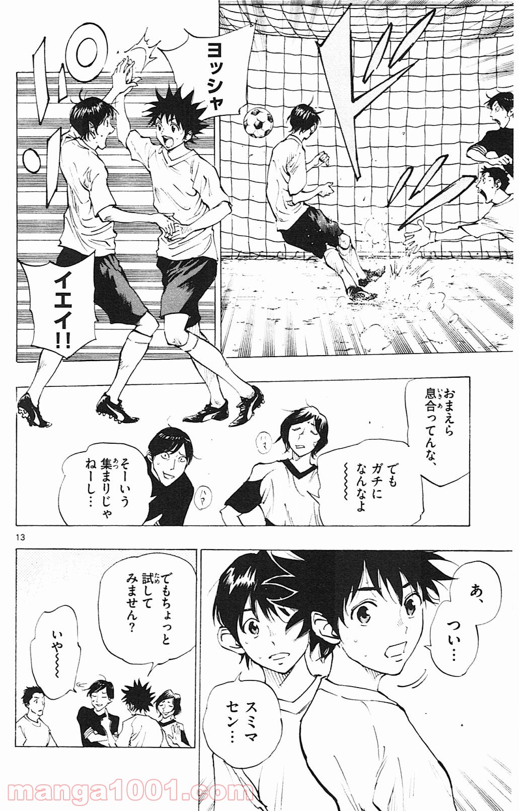 BE BLUES!～青になれ～ 第110話 - Page 14