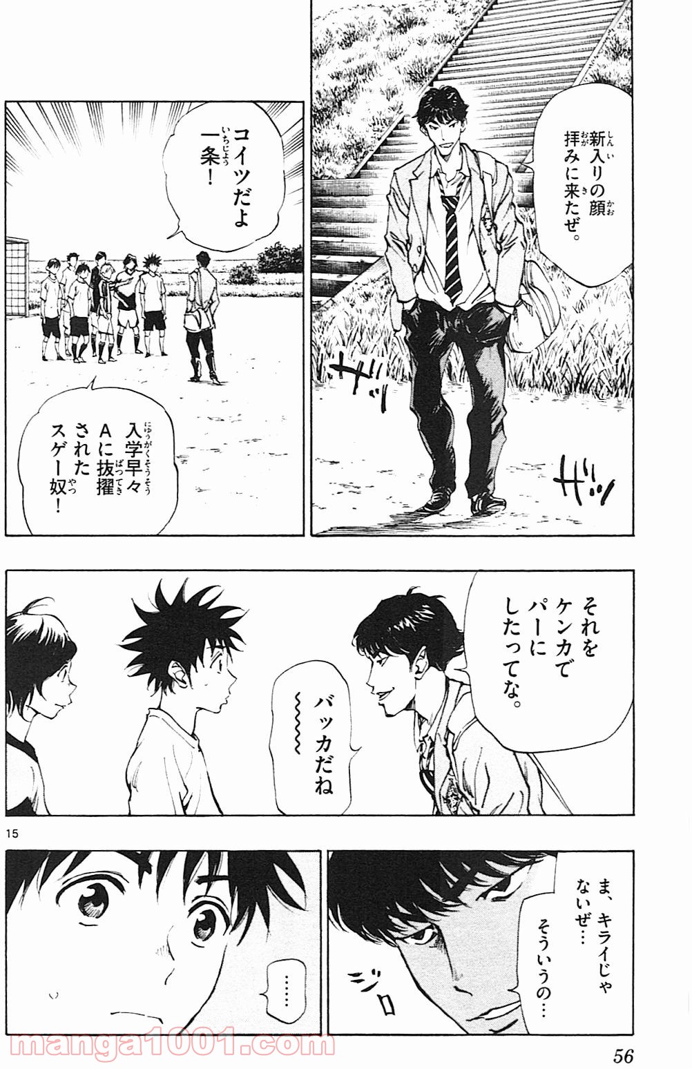 BE BLUES!～青になれ～ 第110話 - Page 16