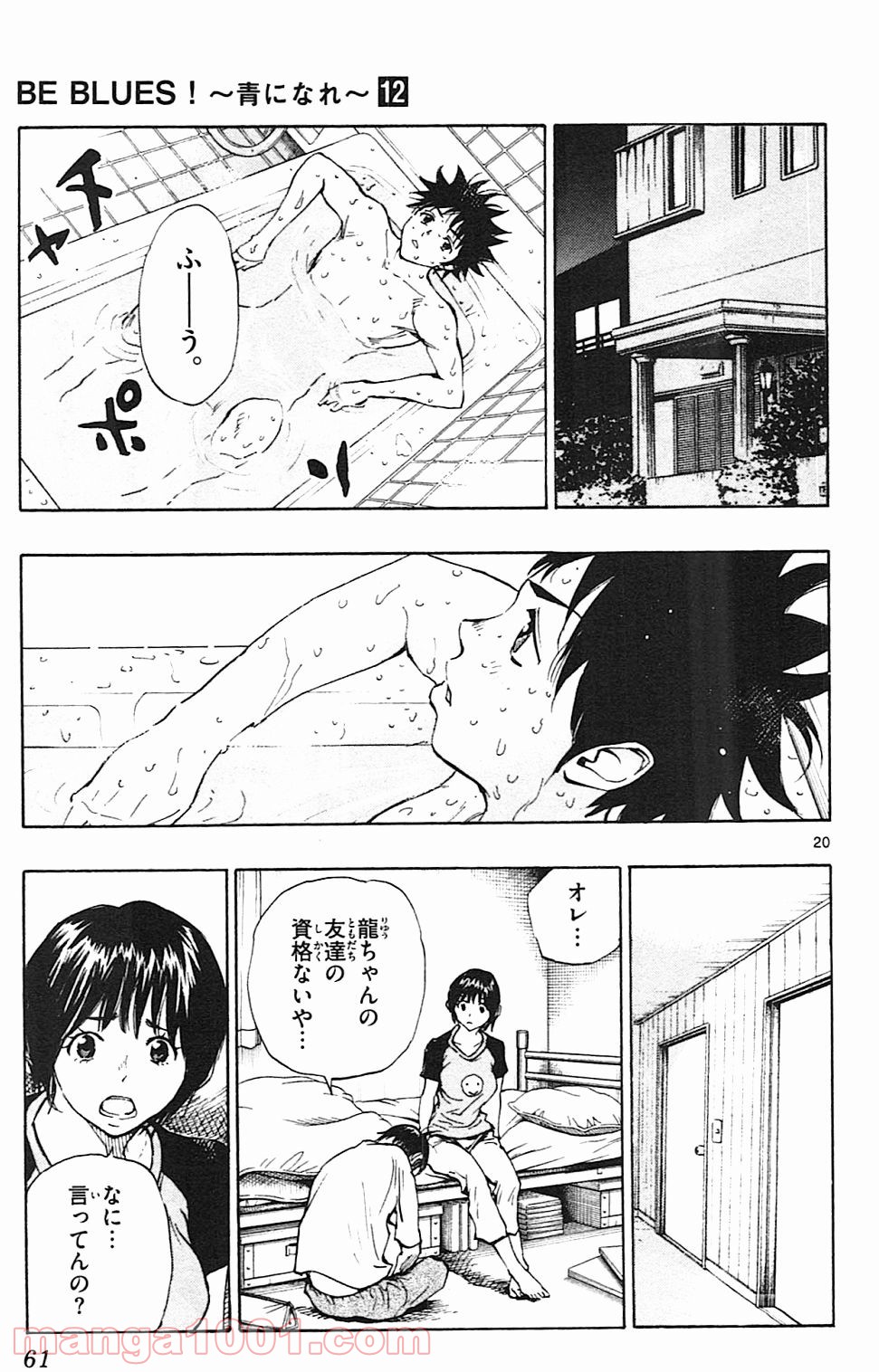 BE BLUES!～青になれ～ 第110話 - Page 21