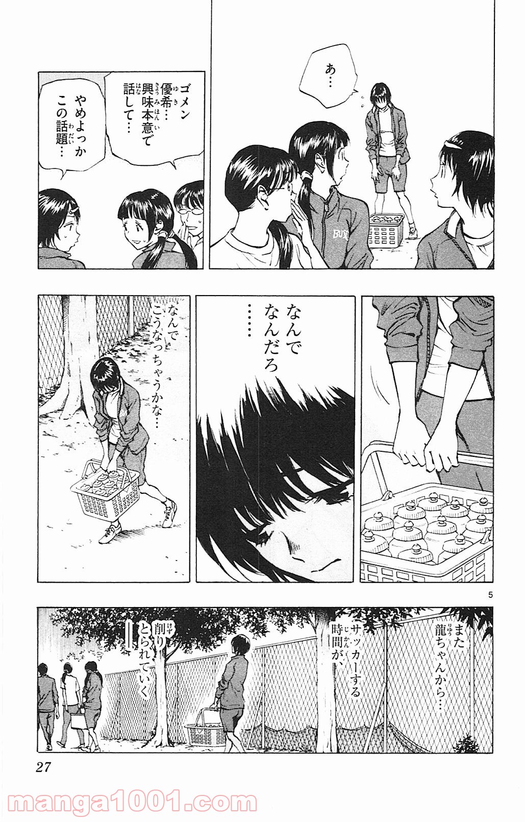 BE BLUES!～青になれ～ 第109話 - Page 5
