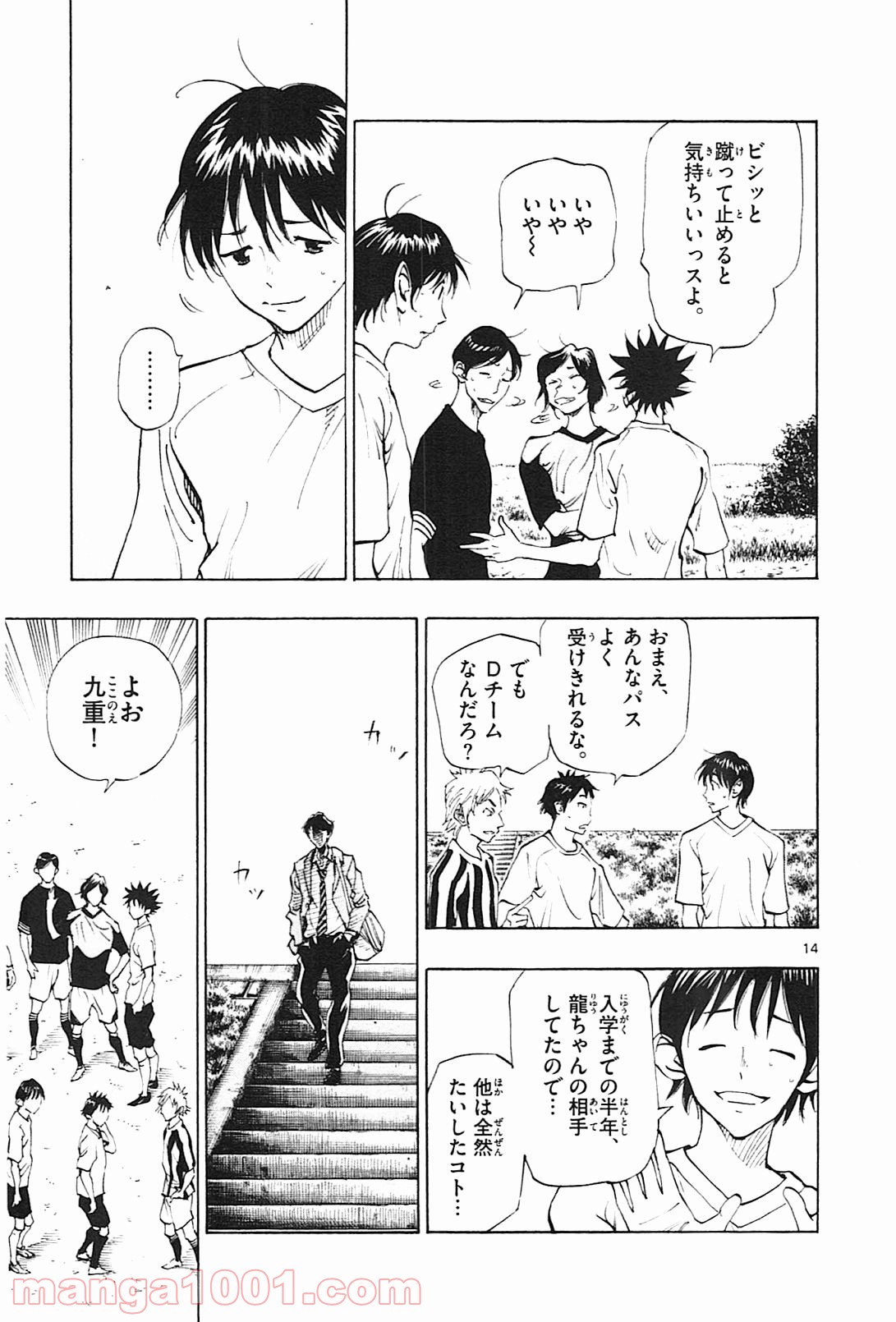 BE BLUES!～青になれ～ 第110話 - Page 15