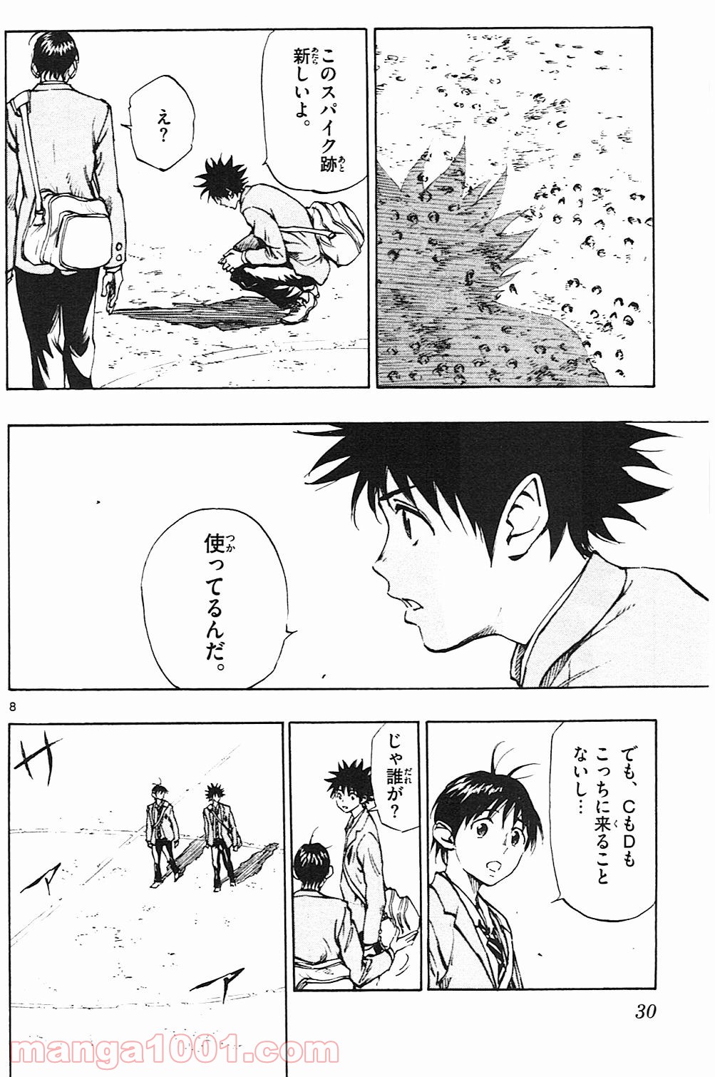 BE BLUES!～青になれ～ 第109話 - Page 8