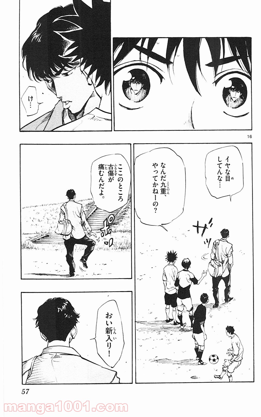 BE BLUES!～青になれ～ 第110話 - Page 17
