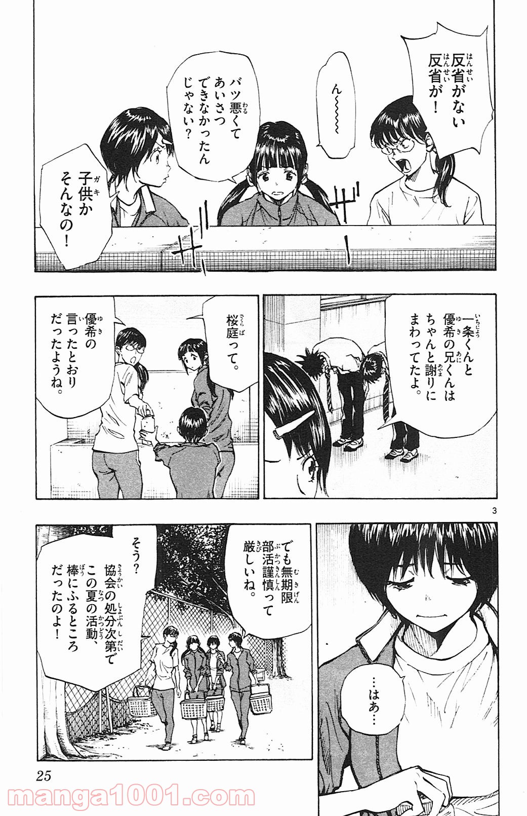 BE BLUES!～青になれ～ 第109話 - Page 3