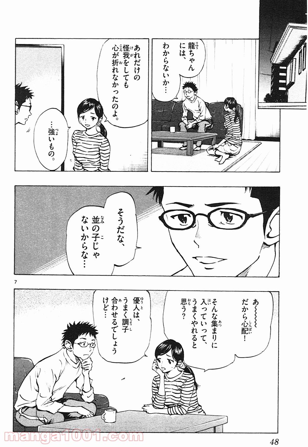 BE BLUES!～青になれ～ 第110話 - Page 8