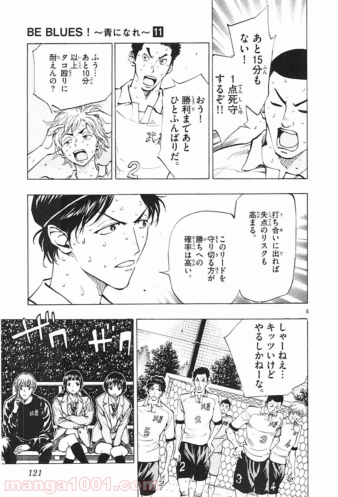 BE BLUES!～青になれ～ 第104話 - Page 5