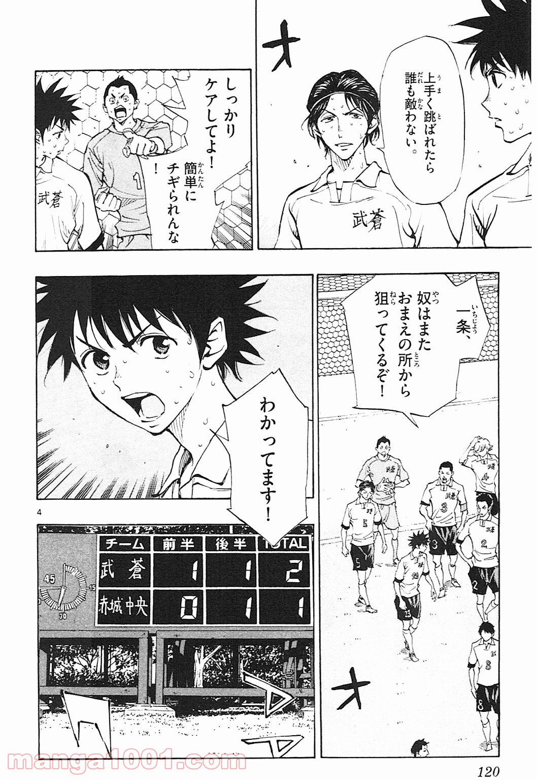 BE BLUES!～青になれ～ 第104話 - Page 4