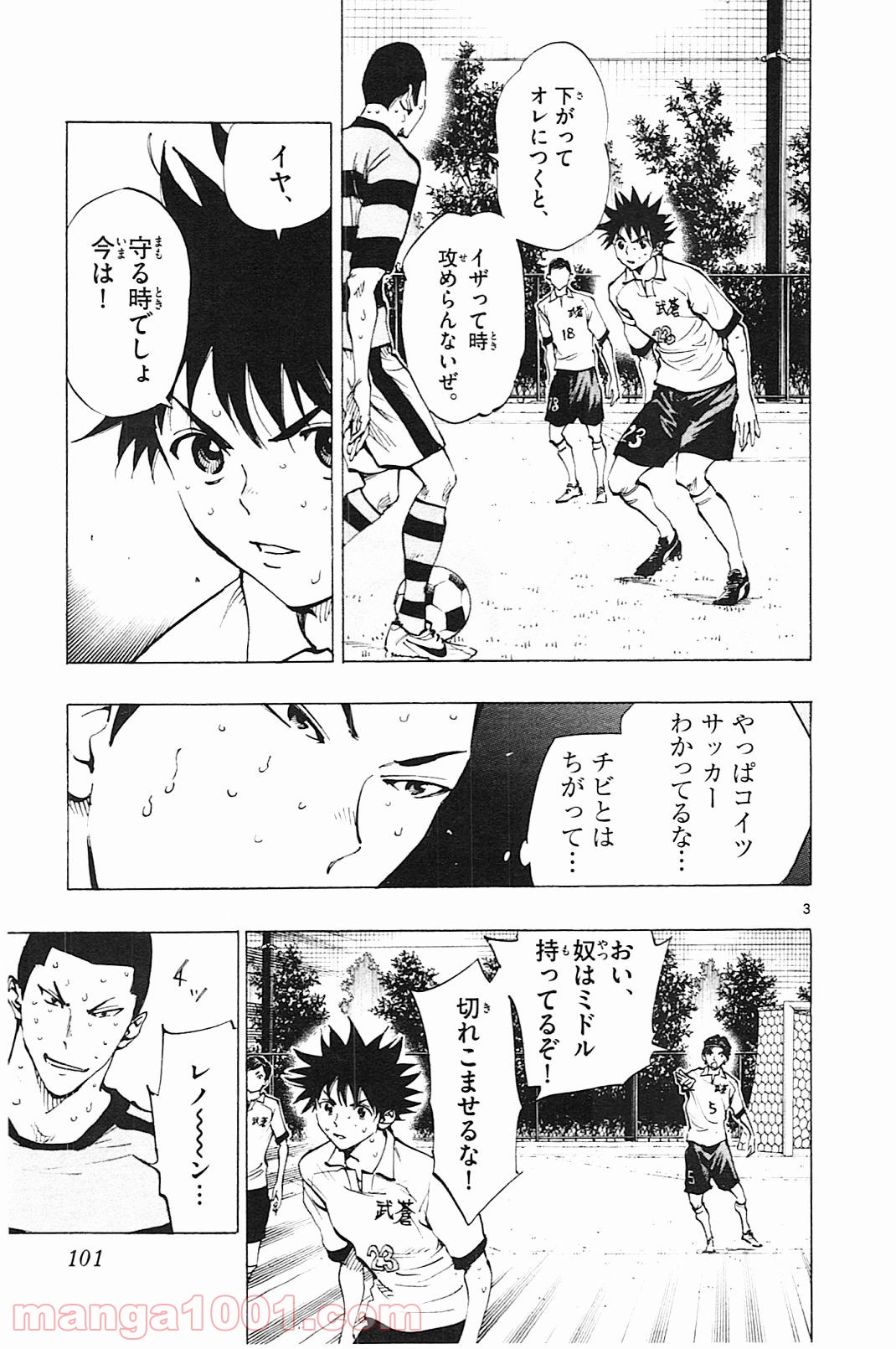 BE BLUES!～青になれ～ 第103話 - Page 3