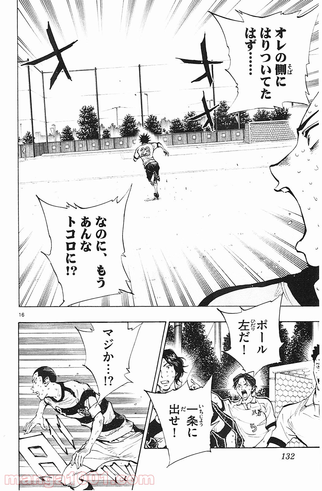 BE BLUES!～青になれ～ 第104話 - Page 16