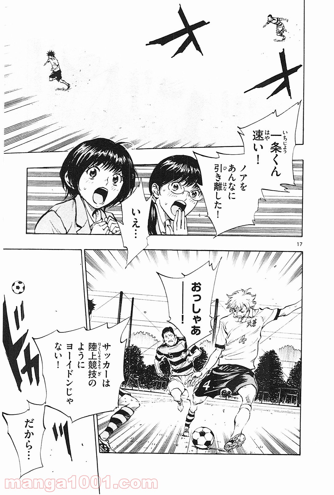 BE BLUES!～青になれ～ 第104話 - Page 17