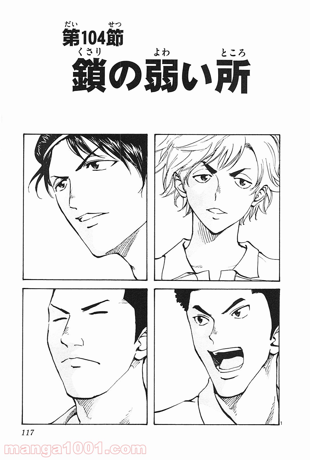 BE BLUES!～青になれ～ 第104話 - Page 1