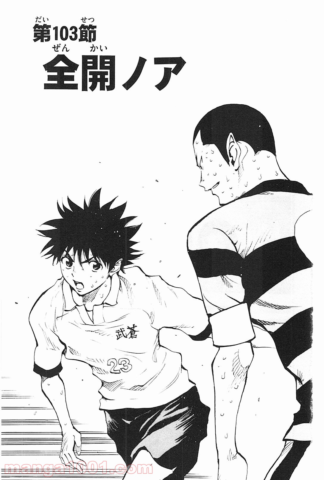 BE BLUES!～青になれ～ 第103話 - Page 1
