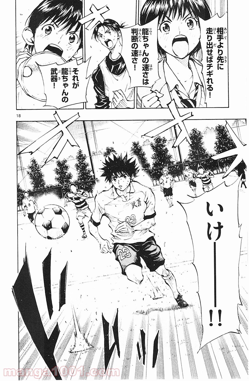 BE BLUES!～青になれ～ 第104話 - Page 18