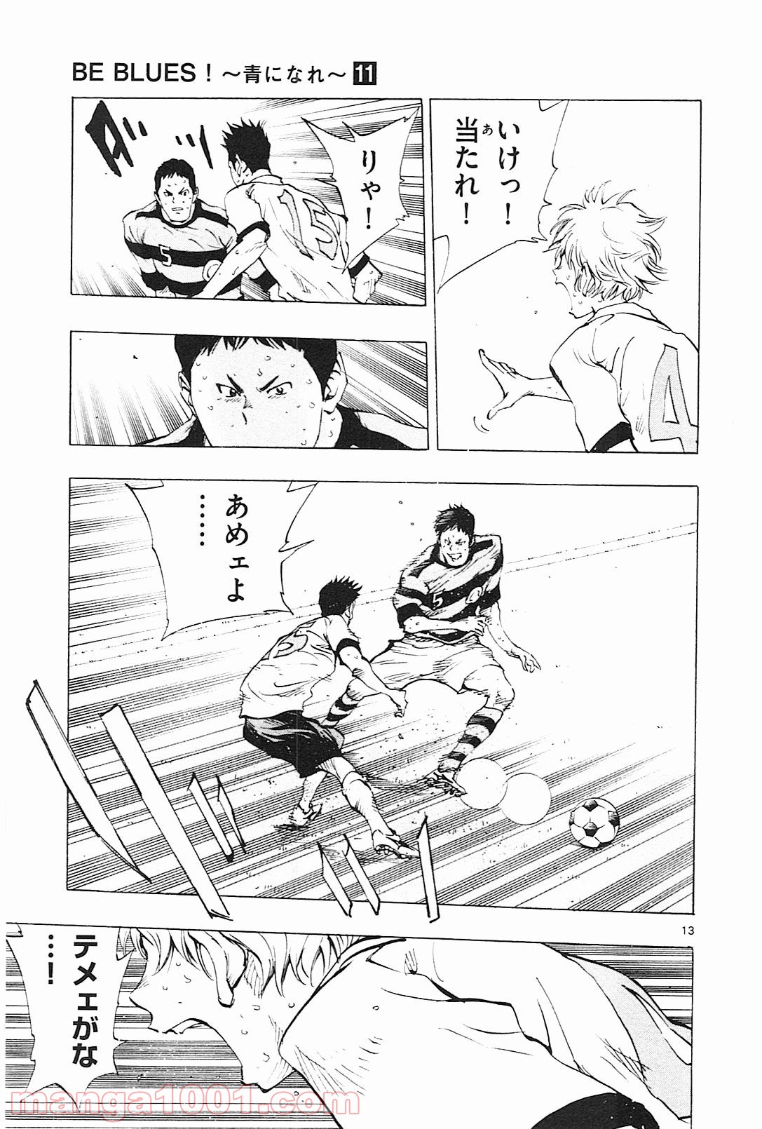 BE BLUES!～青になれ～ 第104話 - Page 13
