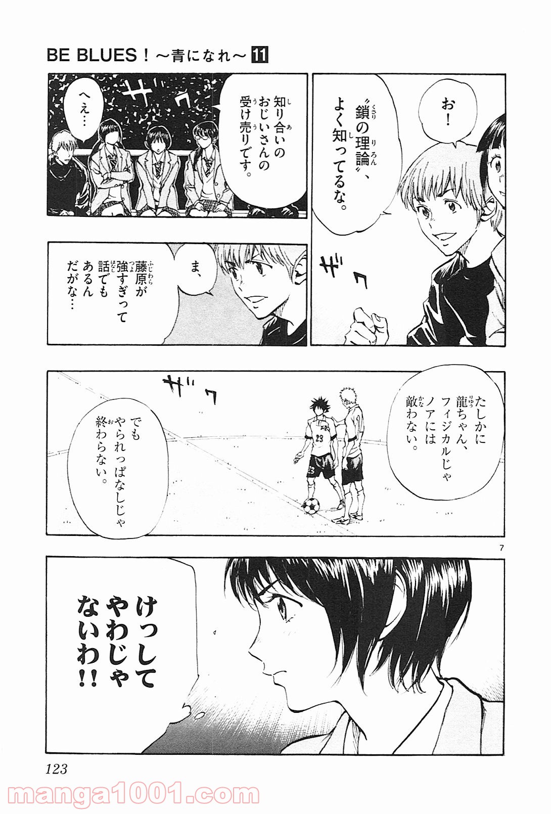 BE BLUES!～青になれ～ 第104話 - Page 7