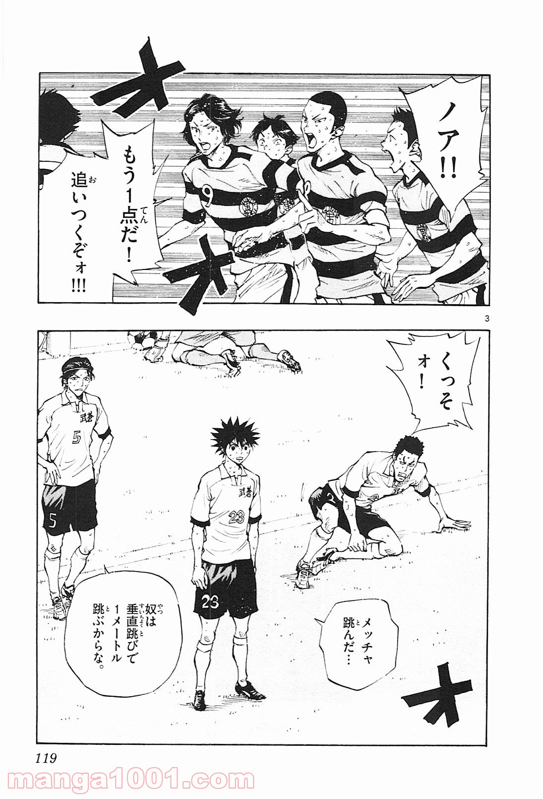 BE BLUES!～青になれ～ 第104話 - Page 3
