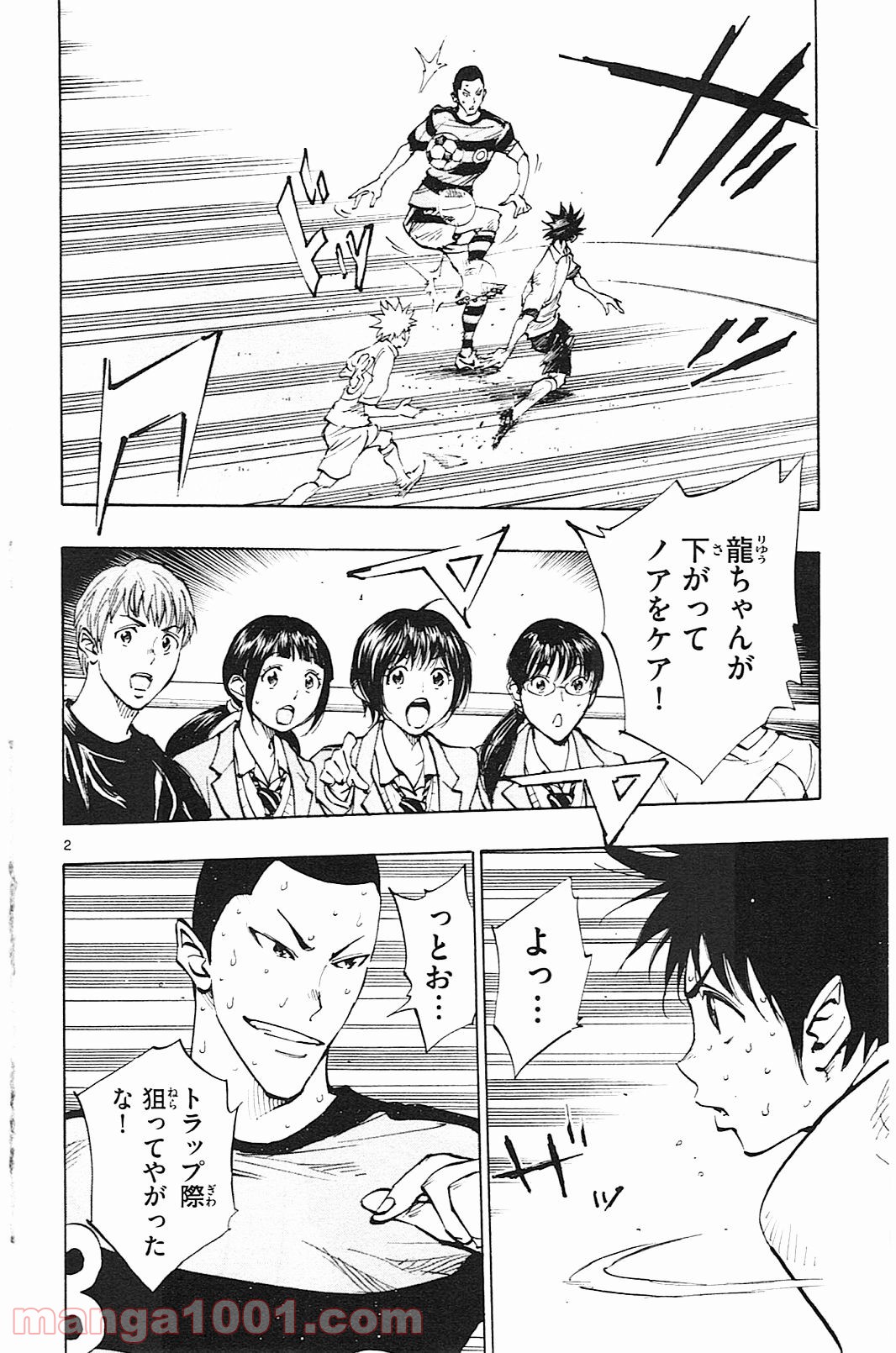 BE BLUES!～青になれ～ 第103話 - Page 2