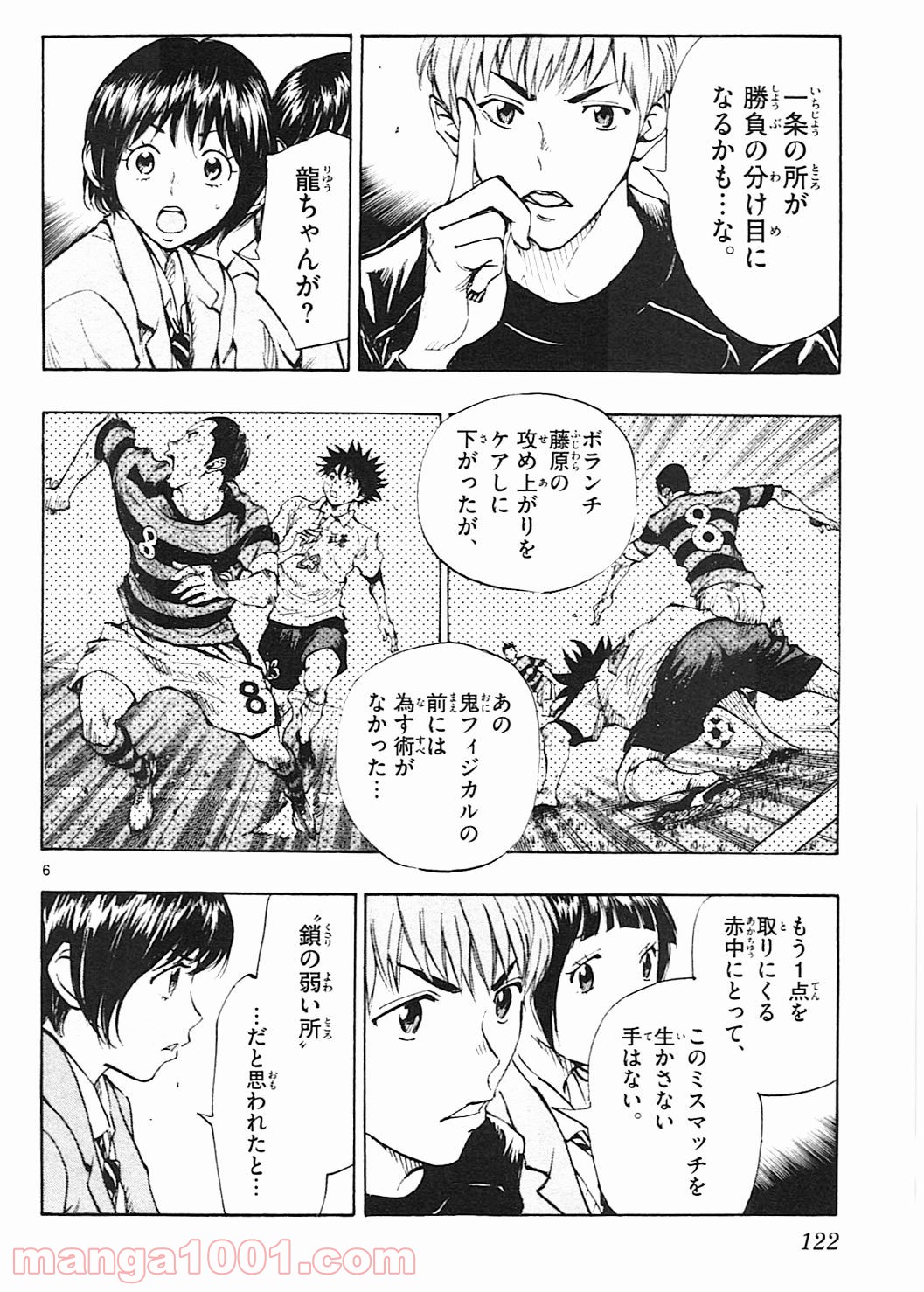 BE BLUES!～青になれ～ 第104話 - Page 6