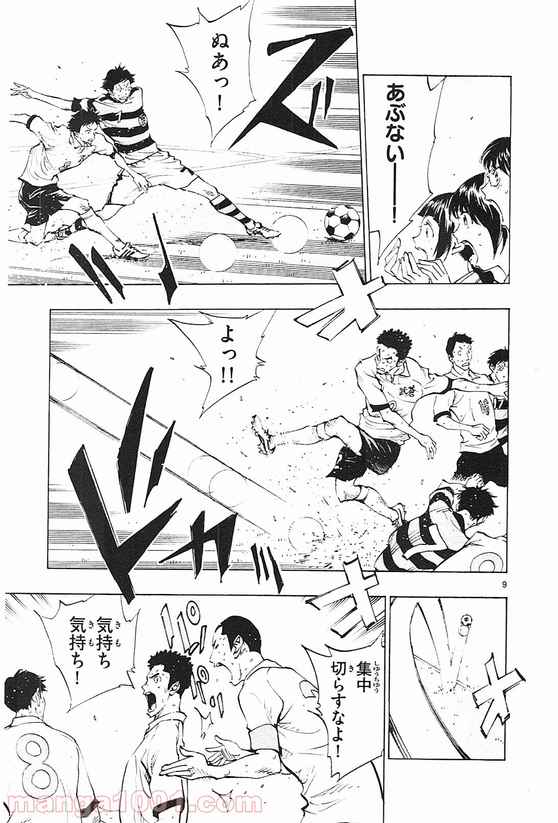 BE BLUES!～青になれ～ 第104話 - Page 9
