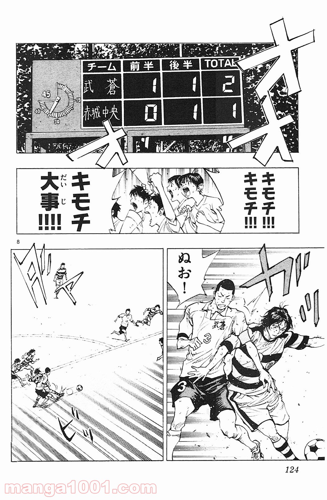 BE BLUES!～青になれ～ 第104話 - Page 8