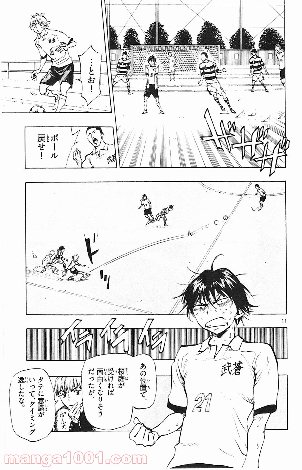 BE BLUES!～青になれ～ 第99話 - Page 11