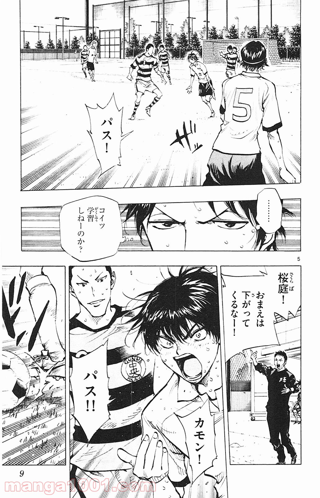 BE BLUES!～青になれ～ 第98話 - Page 8