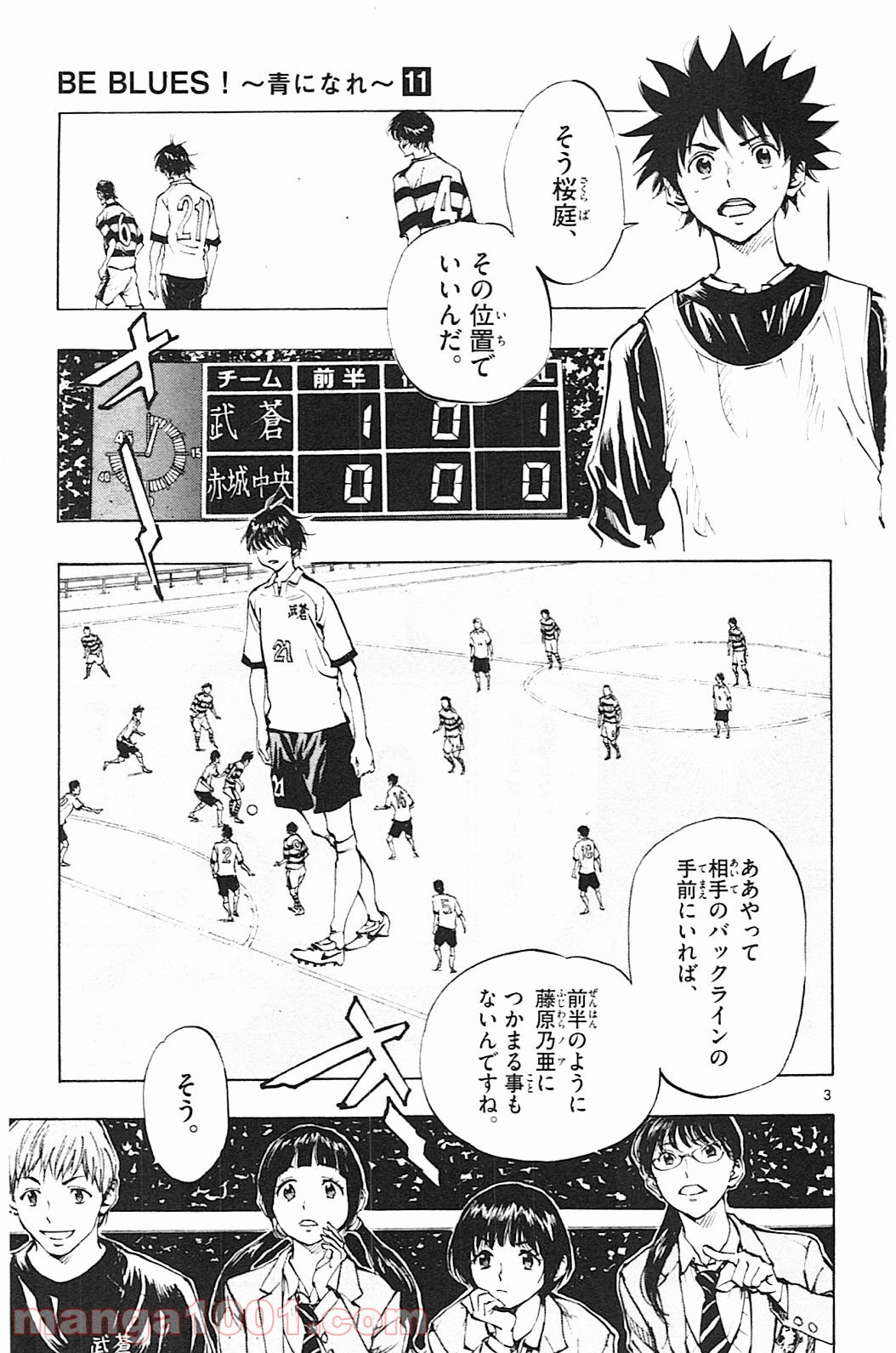 BE BLUES!～青になれ～ 第99話 - Page 3