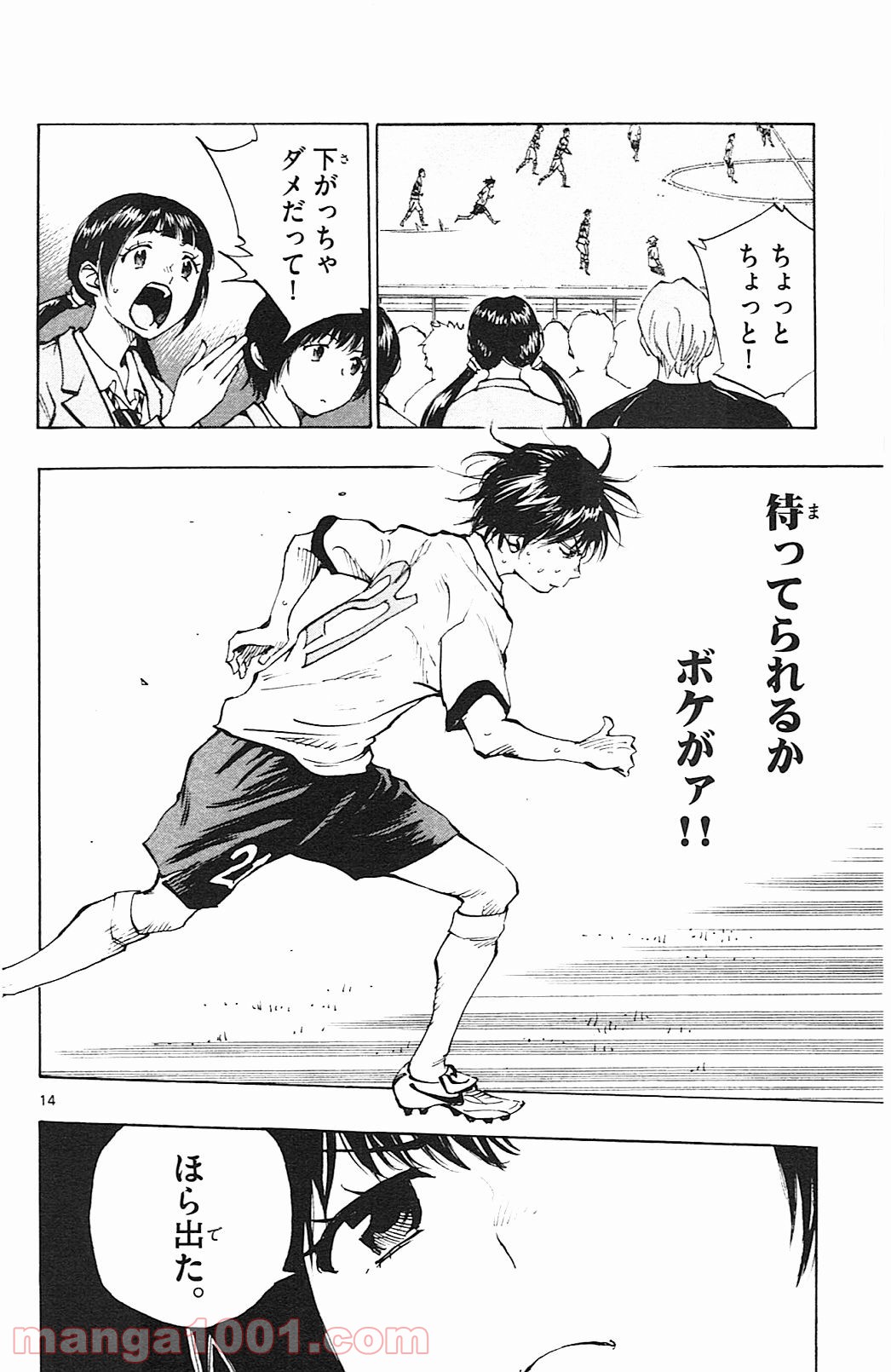 BE BLUES!～青になれ～ 第99話 - Page 14
