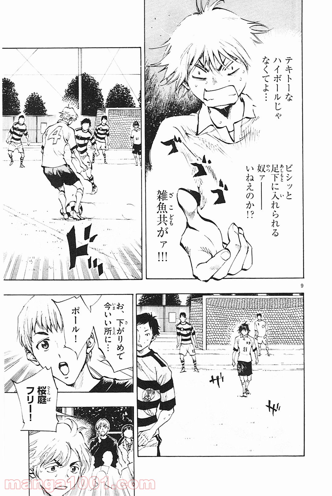 BE BLUES!～青になれ～ 第99話 - Page 9