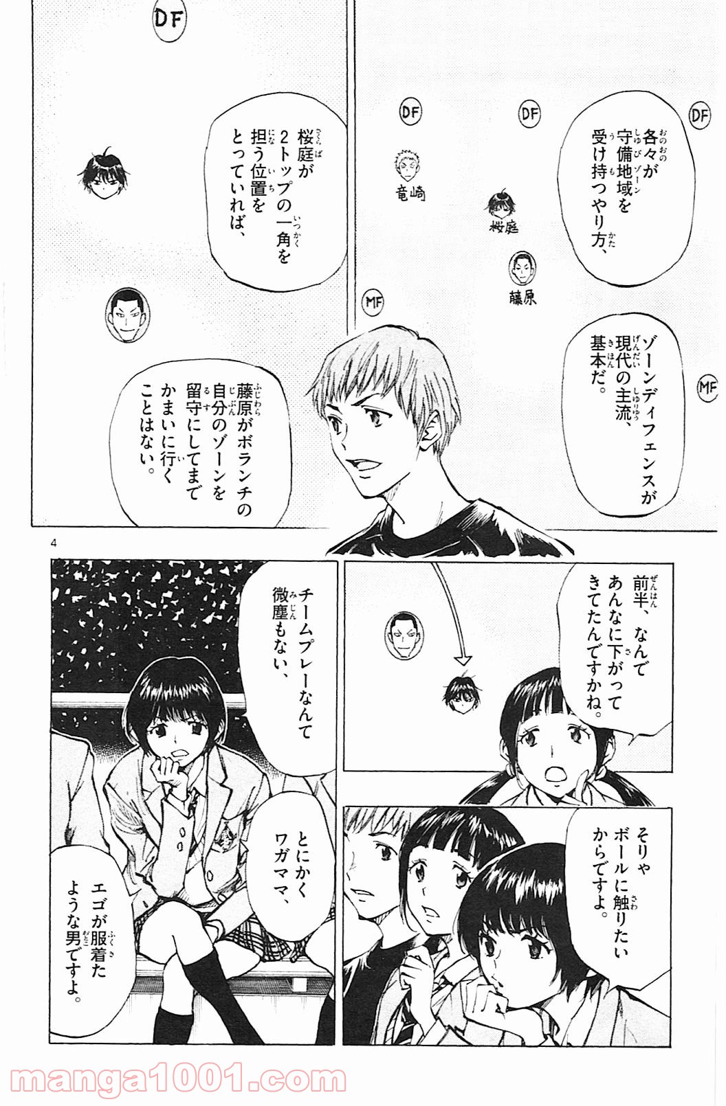 BE BLUES!～青になれ～ 第99話 - Page 4