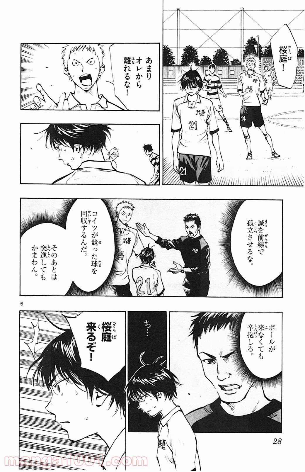 BE BLUES!～青になれ～ 第99話 - Page 6