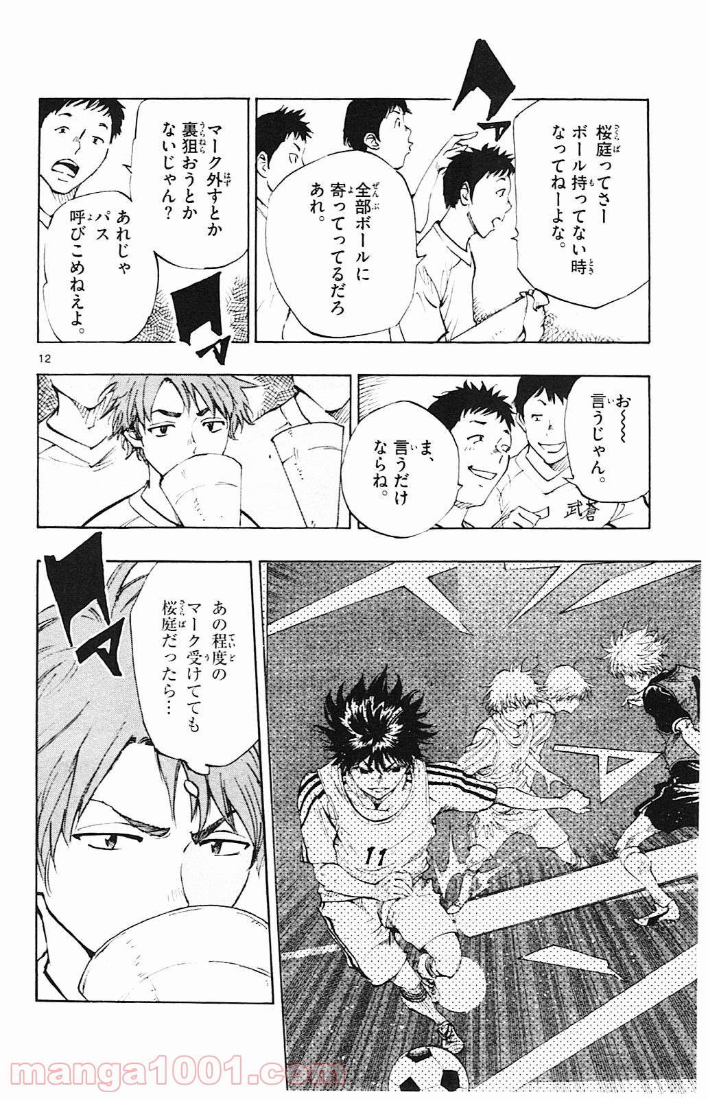 BE BLUES!～青になれ～ 第99話 - Page 12