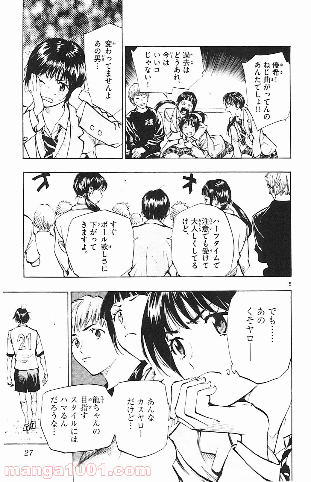 BE BLUES!～青になれ～ 第99話 - Page 5