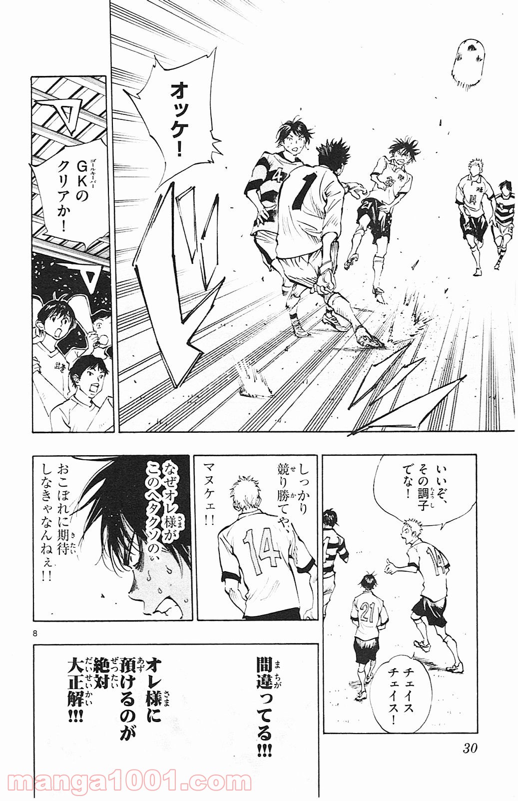 BE BLUES!～青になれ～ 第99話 - Page 8