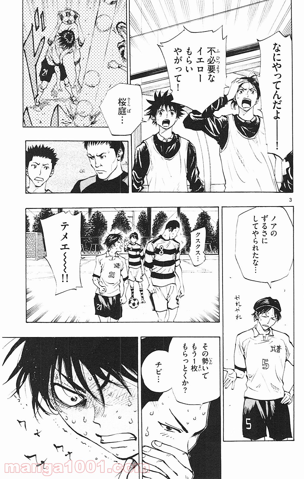 BE BLUES!～青になれ～ 第98話 - Page 6
