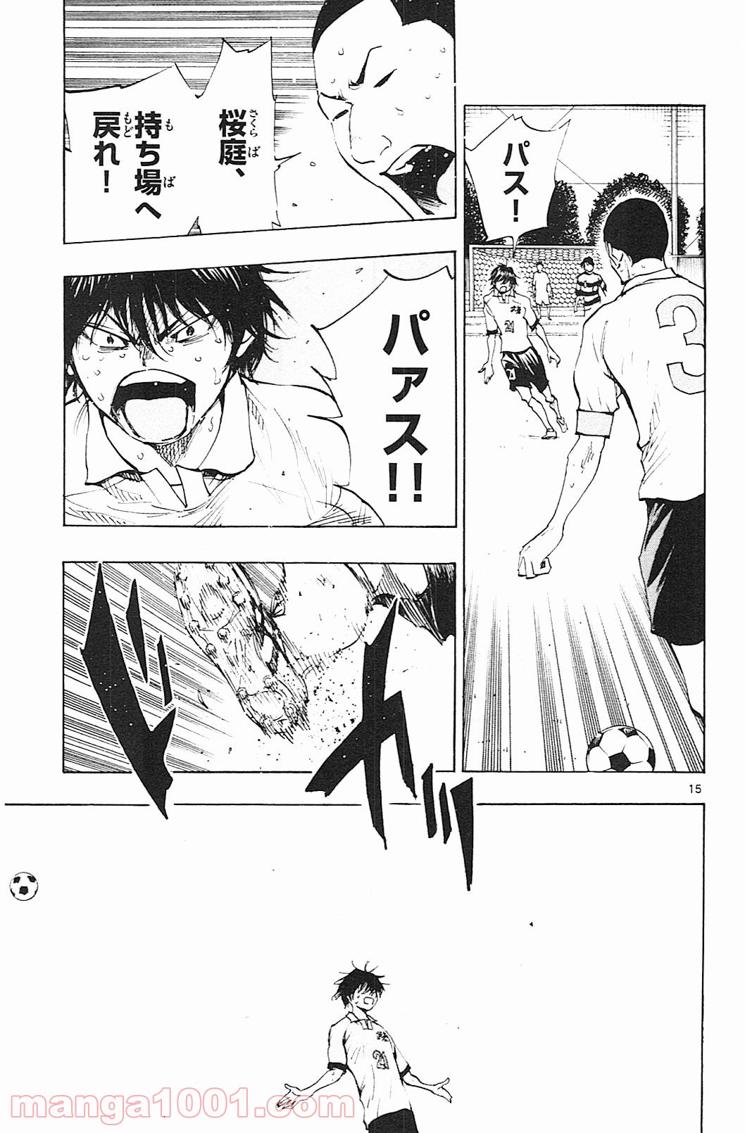BE BLUES!～青になれ～ 第99話 - Page 15