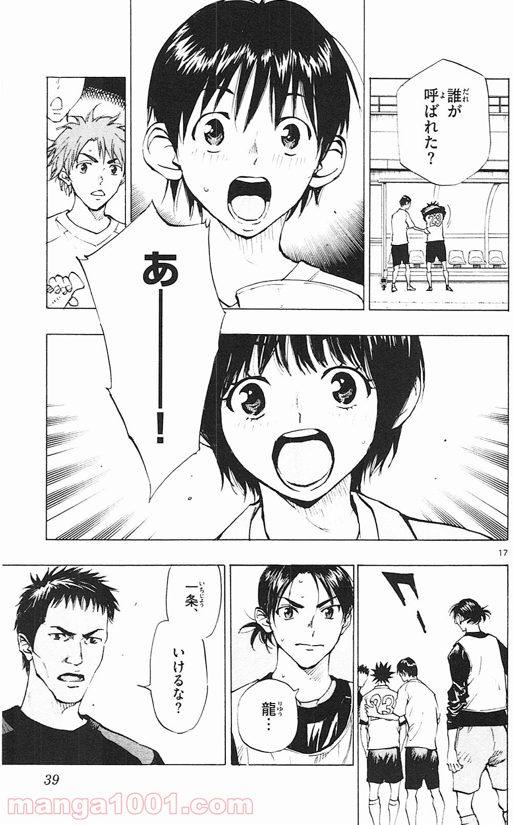 BE BLUES!～青になれ～ 第99話 - Page 17