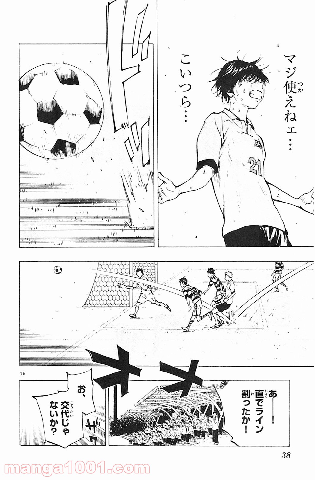 BE BLUES!～青になれ～ 第99話 - Page 16